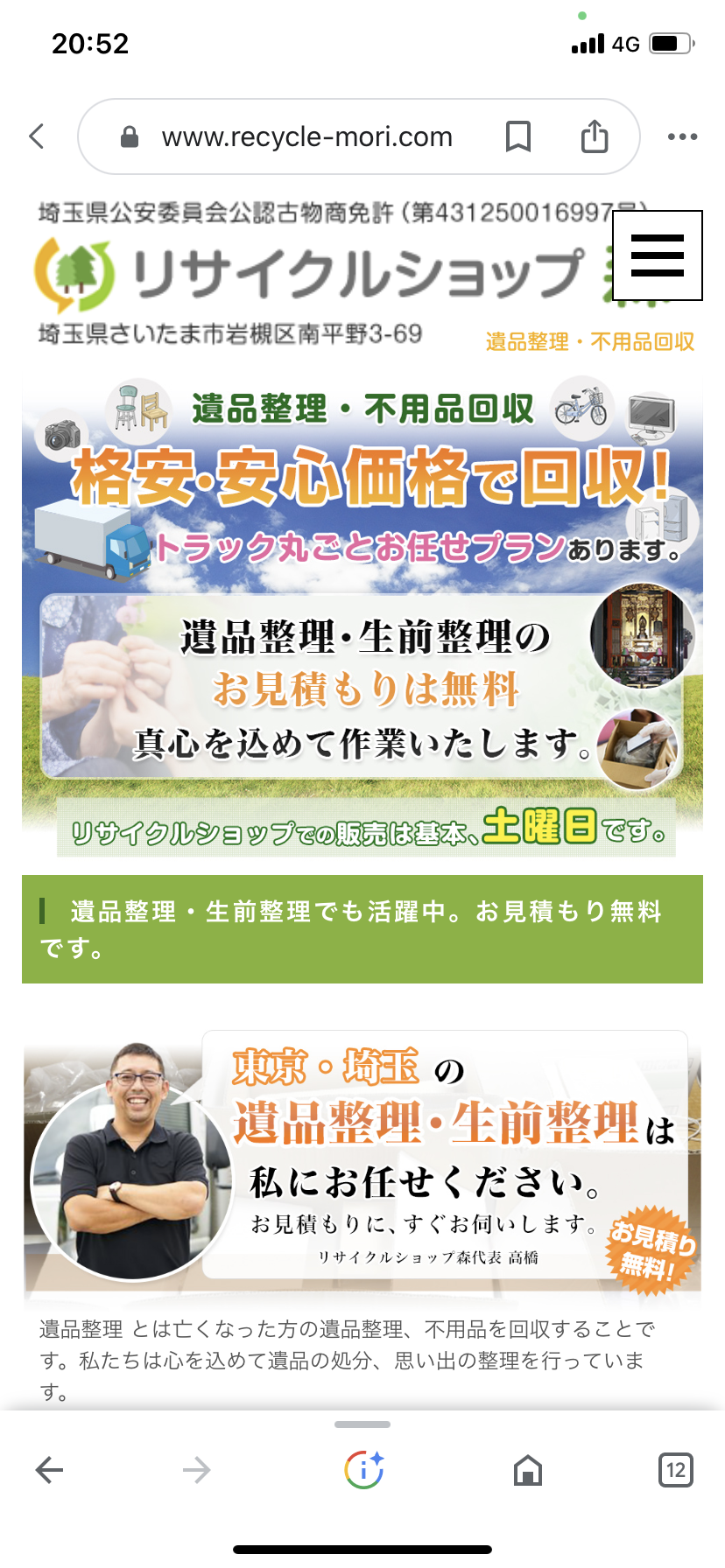 リサイクルショップ森