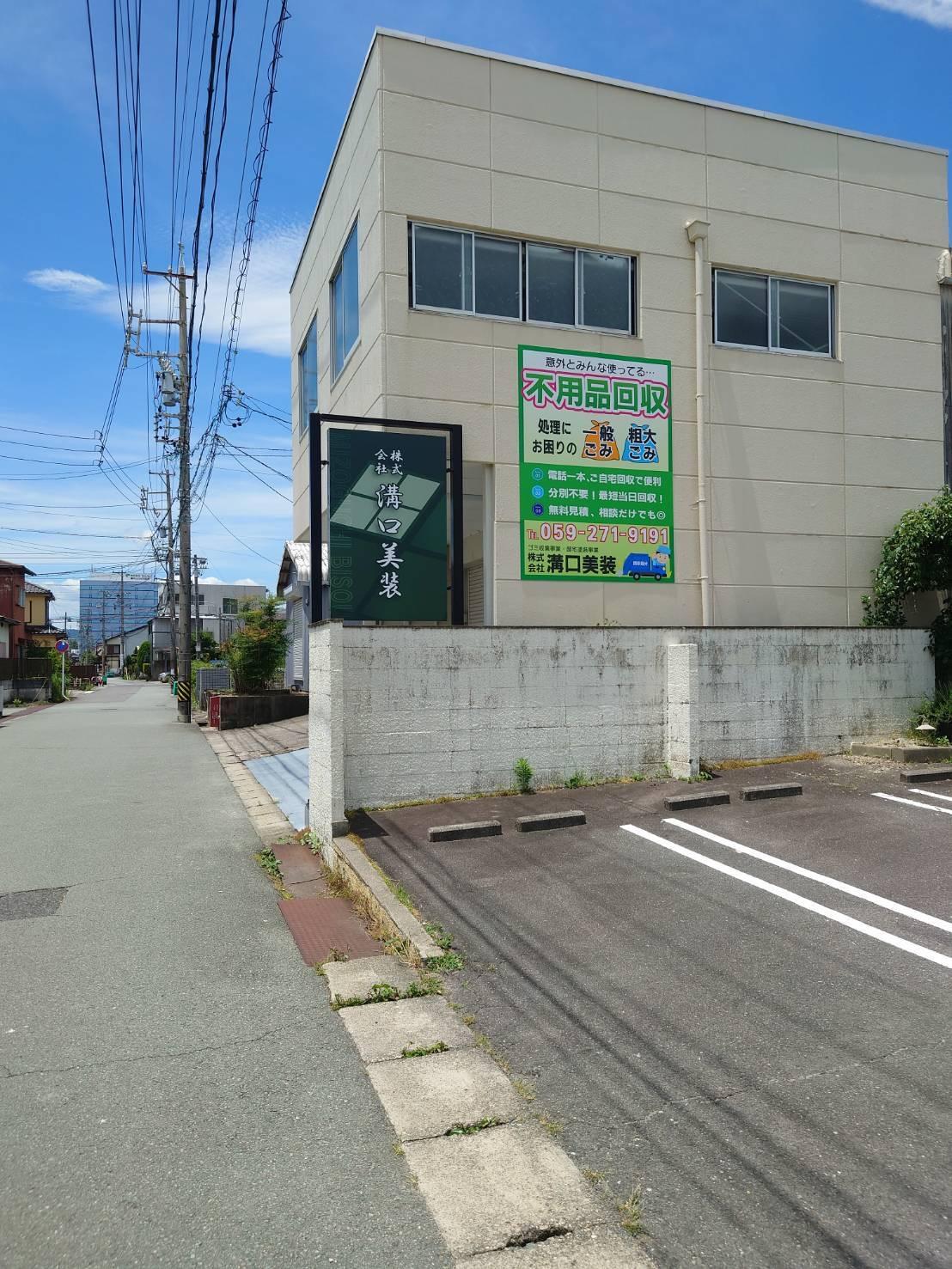 株式会社溝口美装