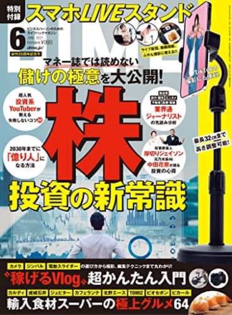 「DIME」6月号 にixi主宰・遠藤洋の対談記事が掲載されました！のイメージ