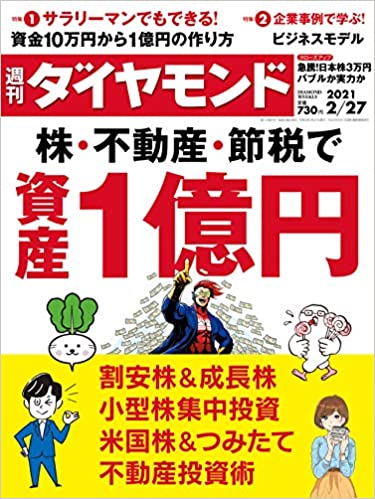 「週刊ダイヤモンド」にixi主宰・遠藤洋の記事が掲載されました！のイメージ