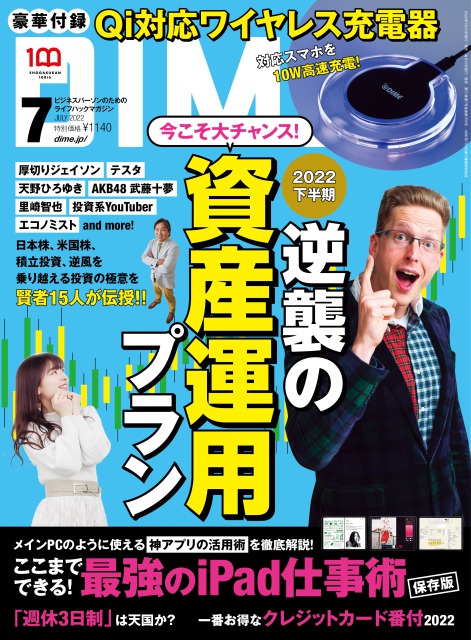 @DIMEにて主宰遠藤洋の記事が掲載されました！のイメージ
