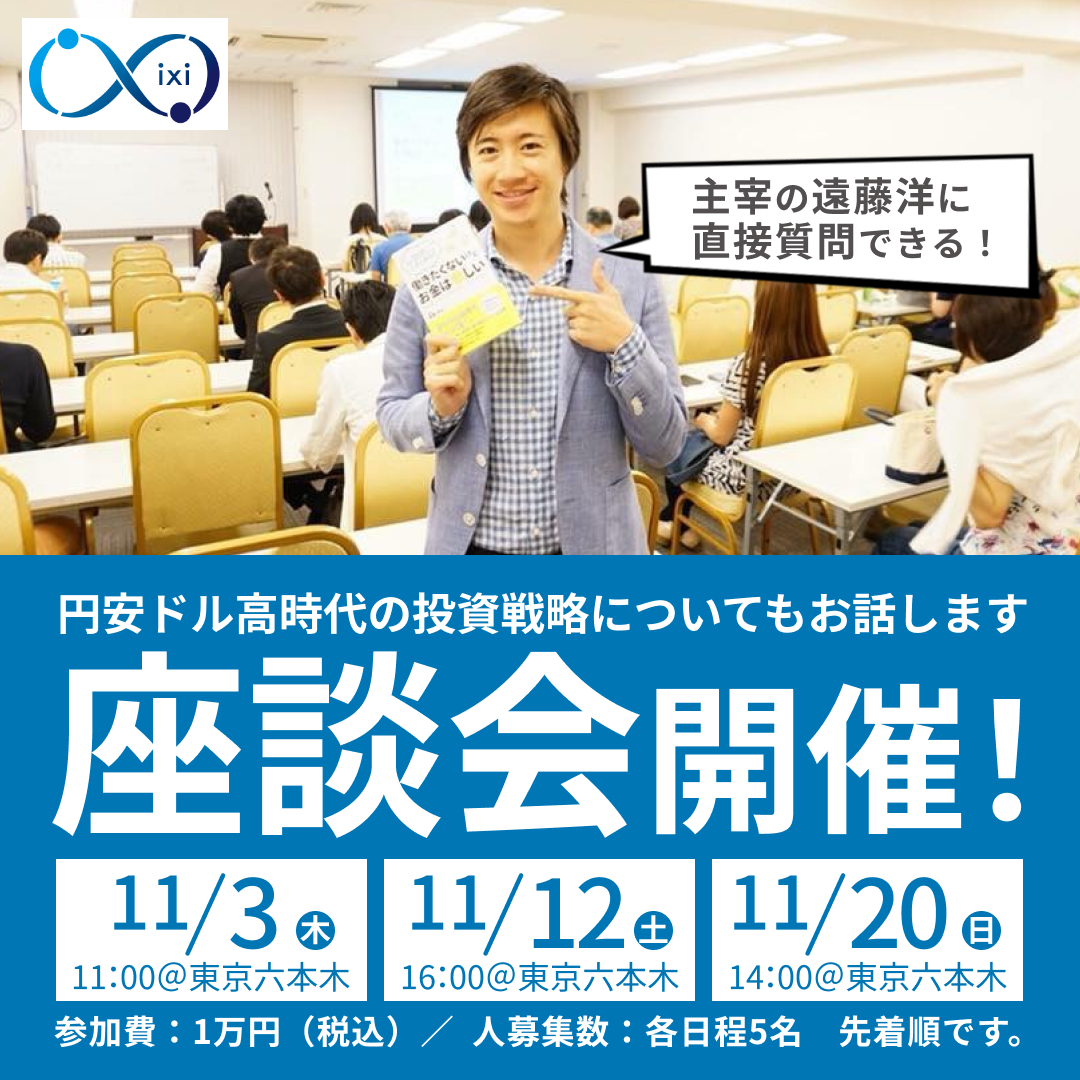 投資コミュニティixi入会検討者向け座談会開催！のイメージ