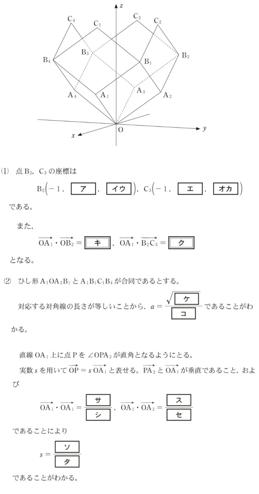 問題文の画像
