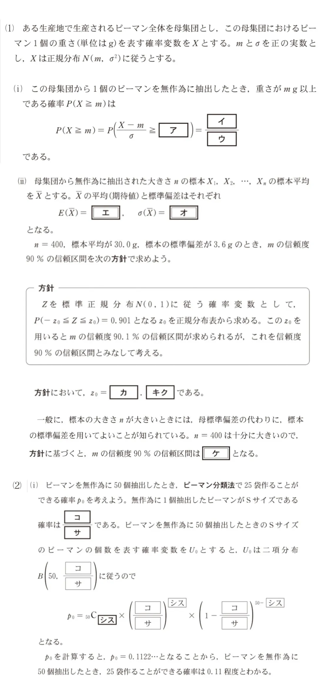 問題文の画像