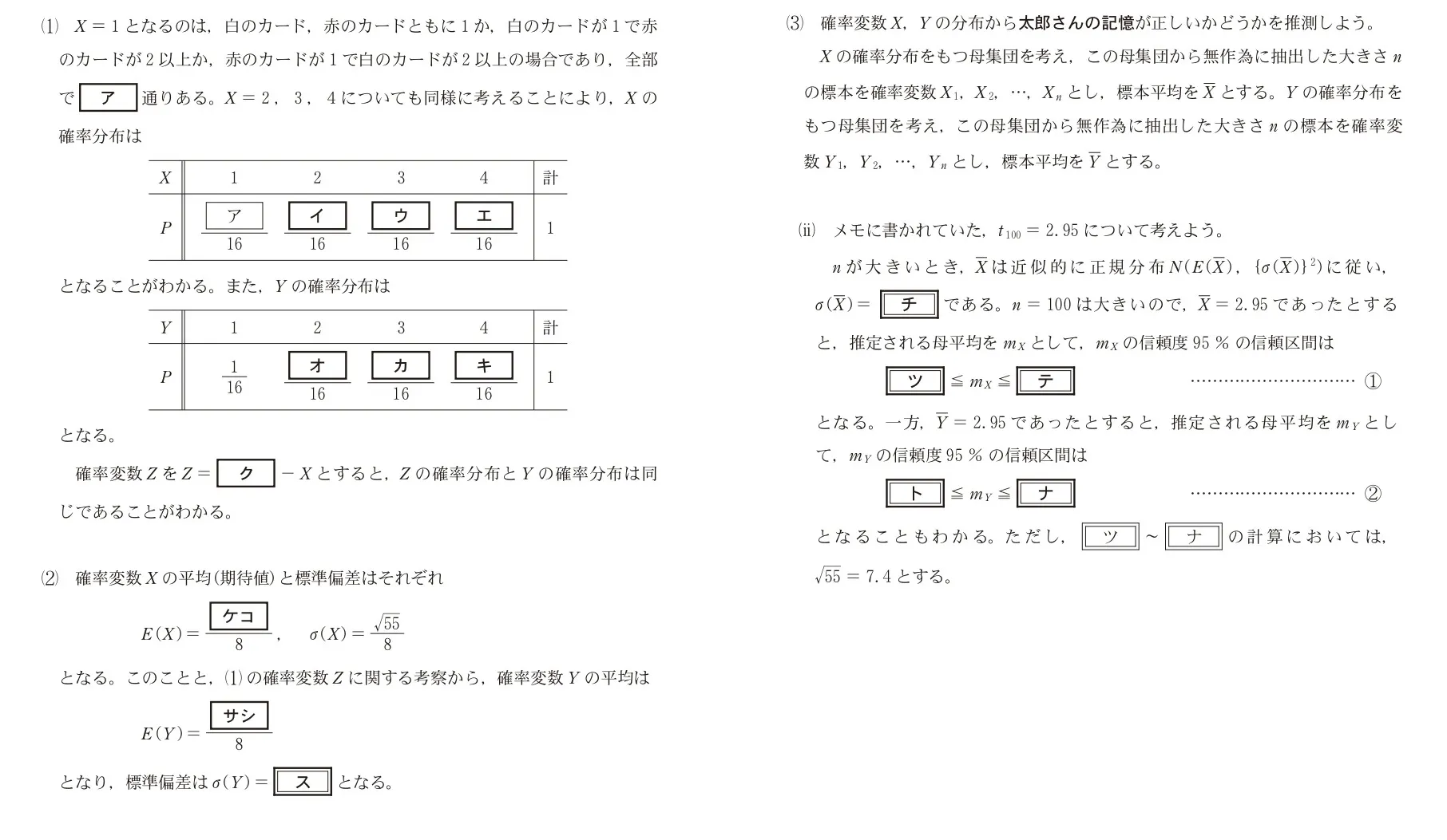 問題文の画像