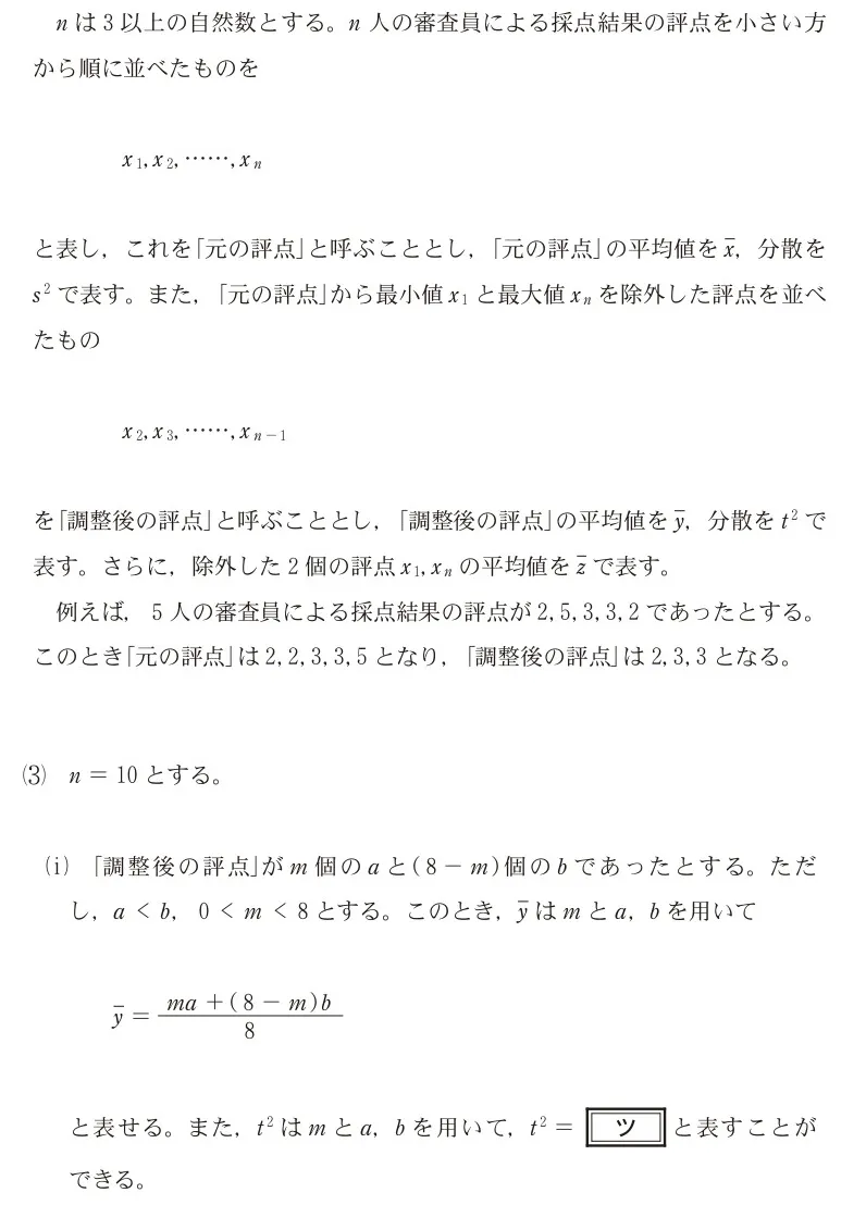 問題文の画像