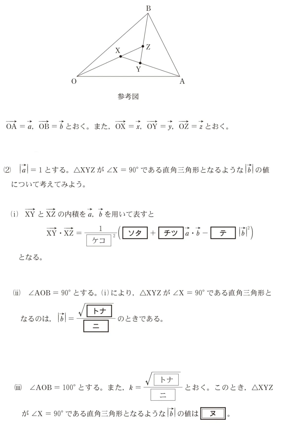 問題文の画像
