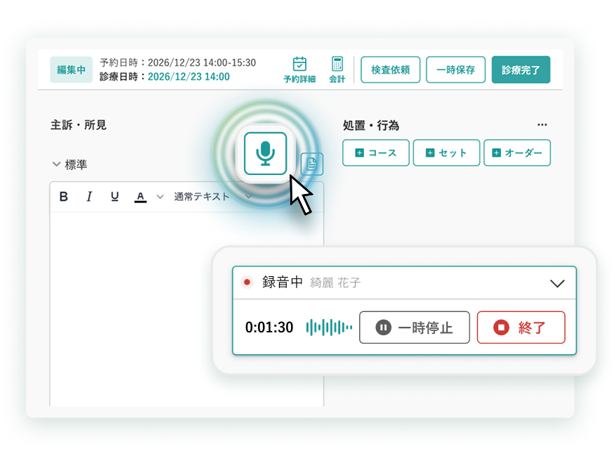 診察中の会話を録音している画面