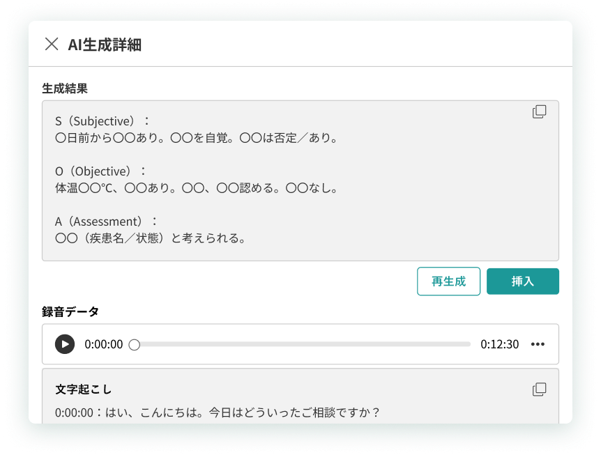 AIが生成した要約を確認する画面