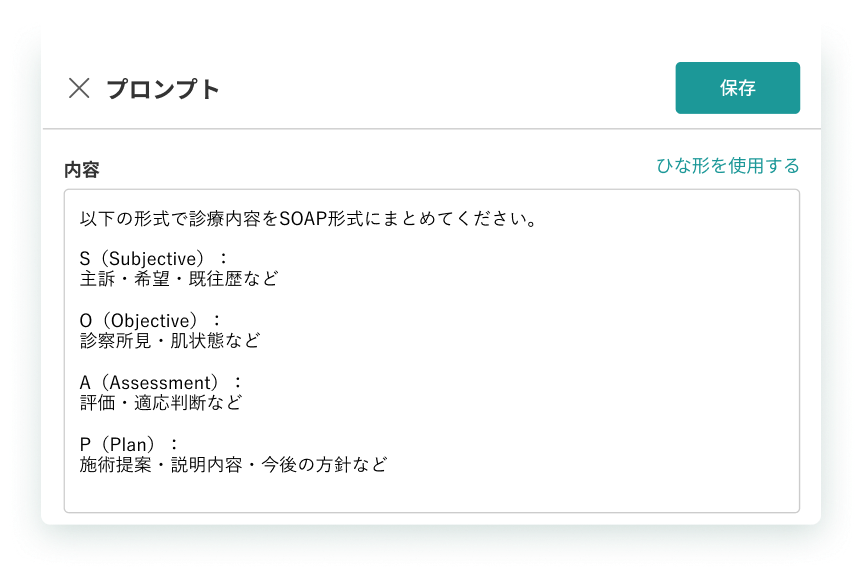 要約生成のプロンプトを設定する画面