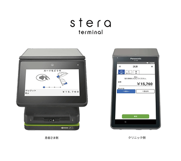 stera terminal連携 イメージ