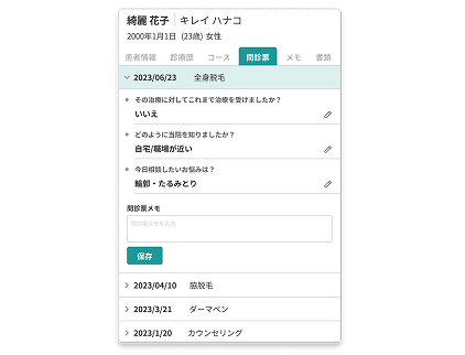 問診票一覧表示 画面