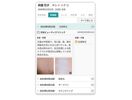診療歴表示 画面