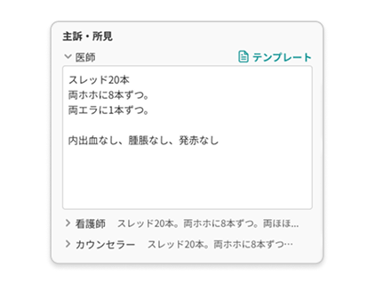 主訴・所見の担当別記録 画面