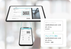 QRコードでスマートに受付を済ませているイメージ
