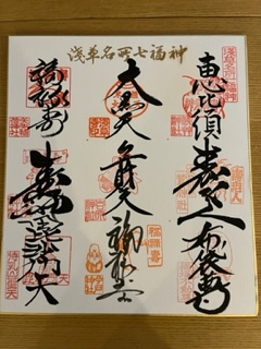 浅草七福神　御朱印　８枚セット　浅草　 カレンダー付き おすすめ1日デートコース～浅草七福神巡り～♪ – ブログ｜結婚相談所