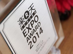 楽天EXPO 顧客満足の最大化賞を受賞