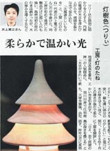 北海道新聞 2011年04月