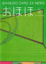 資生堂おほほ 2011年08月
