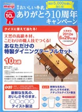 明治おいしい牛乳 2012年07月