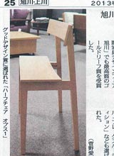 北海道新聞 2013年10月