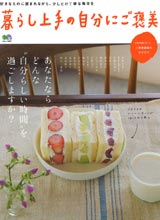 暮らし上手の自分にご褒美 2014年06月
