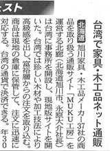日本經濟新聞 2015年08月