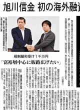 北海道新聞 2015年09月