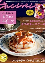 オレンジページ 2015年11月