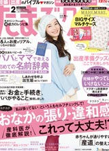 たまごクラブ 2016年02月