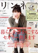 リンネル 2016年03月