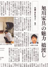 北海道新聞 2016年06月