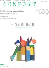 CONFORT 2017年06月