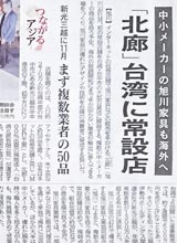 北海道新聞 2017年07月