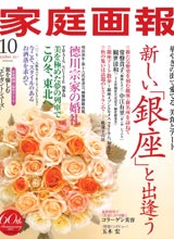 家族画報 2017年10月