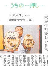 北海道新聞 2018年06月
