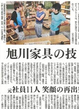 北海道新聞 2018年08月