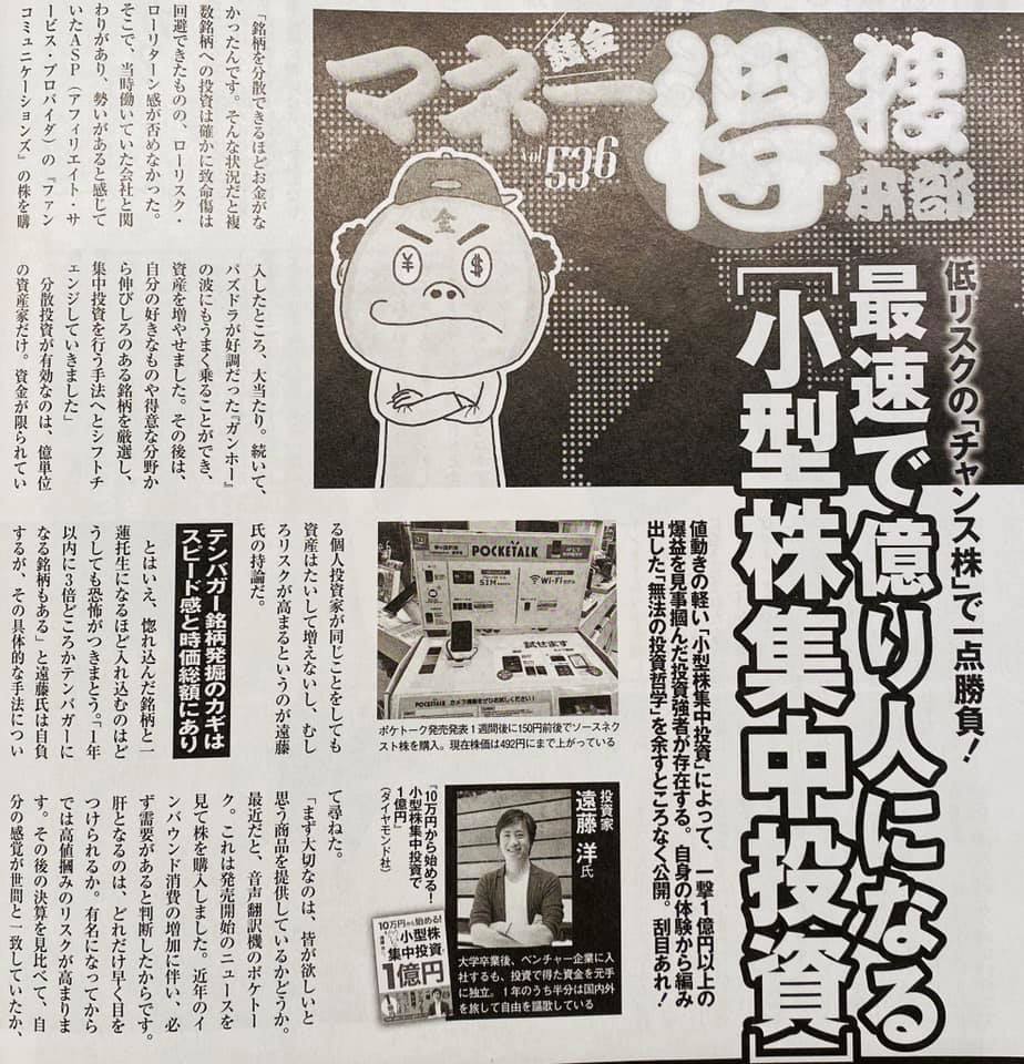 「週間SPA！」にixi主宰・遠藤洋の特集記事が掲載されました！のイメージ