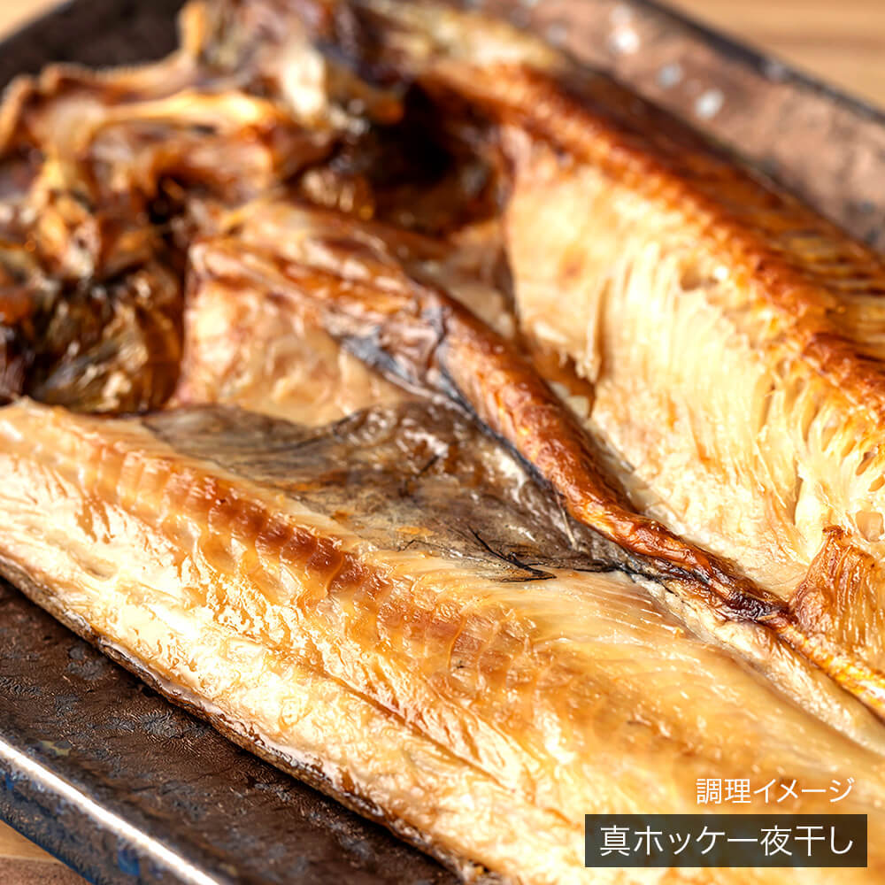 北海道産一夜干し4種8袋詰合せ【おまけ付き】｜PREZO(プレゾ
