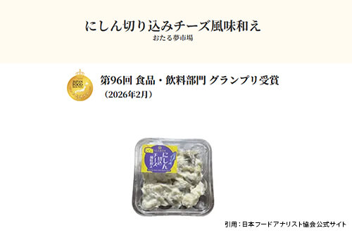 個性と食べやすさでグランプリ受賞のイメージ