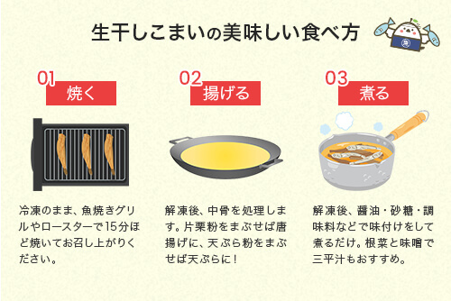 こまいのおすすめの食べ方のイメージ
