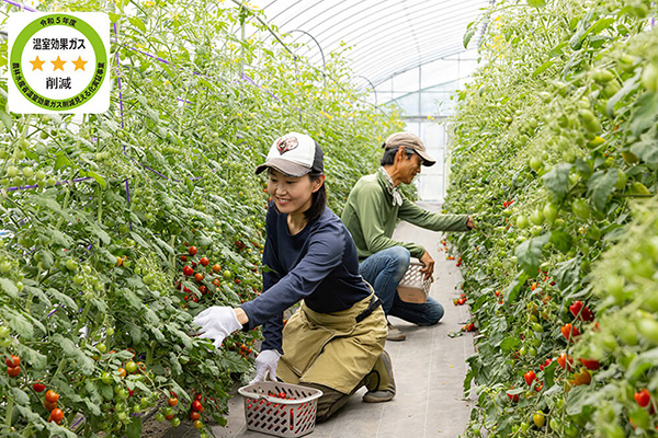 温室効果ガス削減！化学農薬不使用のイメージ
