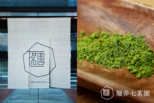 140余年の歴史を刻む「堀井七茗園」のイメージ