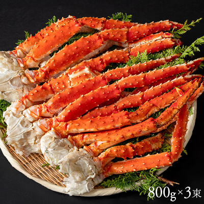 ボイルたらばがに足【800g×3束】のイメージ