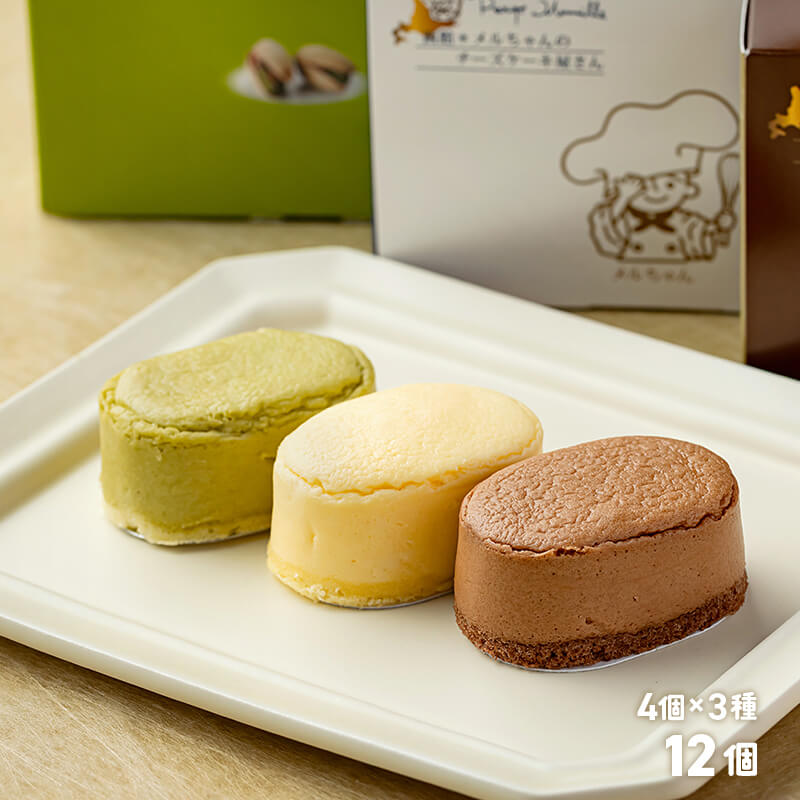 メルチーズ4個入り×3種類セット