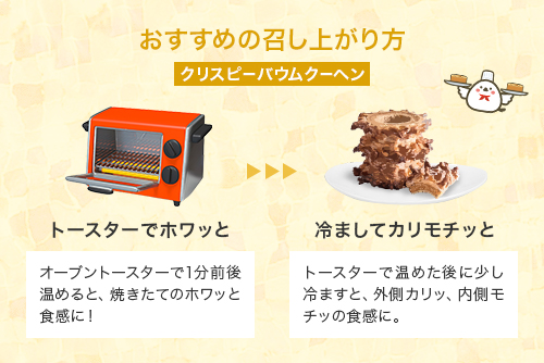 出来たてをご自宅で再現できますのイメージ