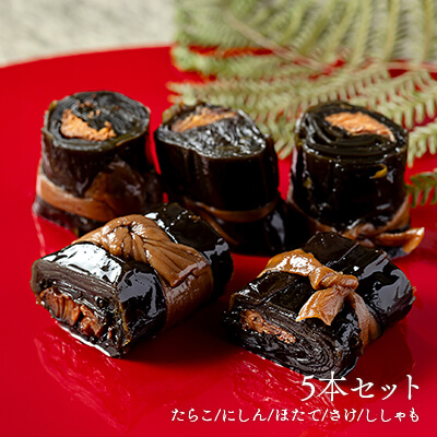 昆布巻5本セットのイメージ