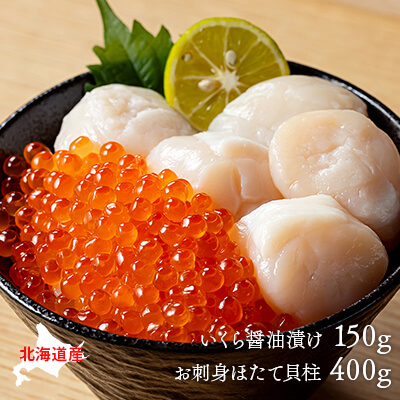 いくら・ほたてセットのイメージ