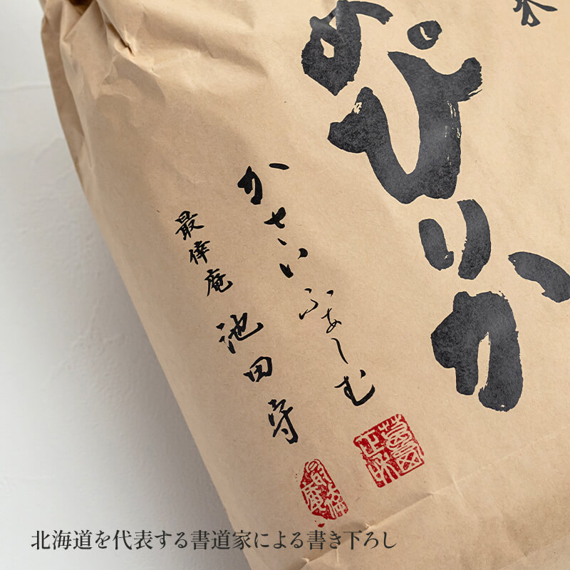 岩見沢産ゆめぴりか10kg【北海道特別栽培米】｜PREZO(プレゾ) - 北海道