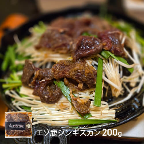 エゾ鹿ジンギスカン200gのイメージ